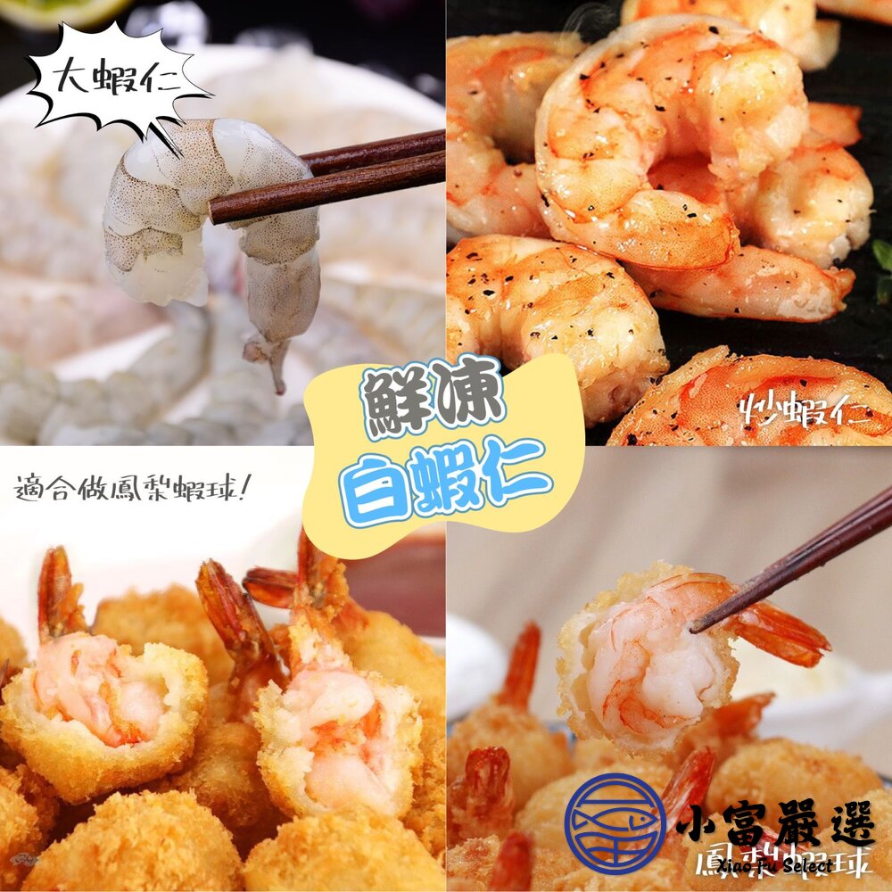 鮮凍石狩白蝦仁 冷凍白蝦 白蝦 白蝦仁 (600g/包)-圖片-4