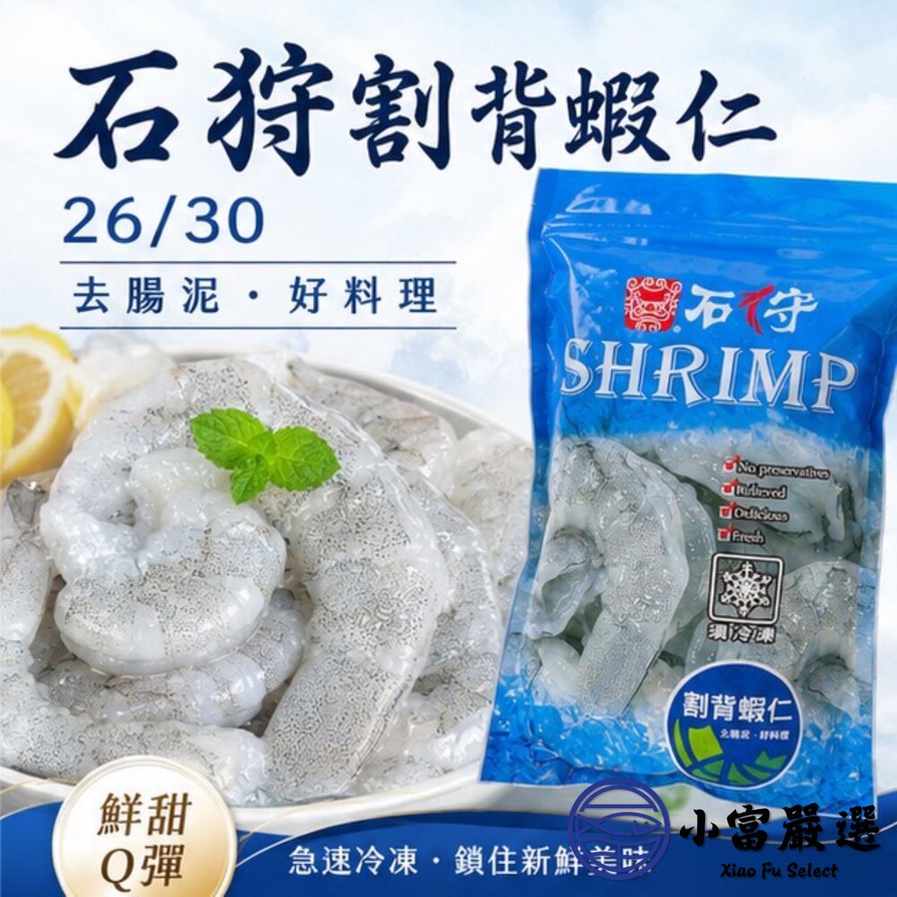 30包倍數免運♛鮮凍石狩白蝦仁 冷凍白蝦 白蝦 白蝦仁 (600g/包)-圖片-6