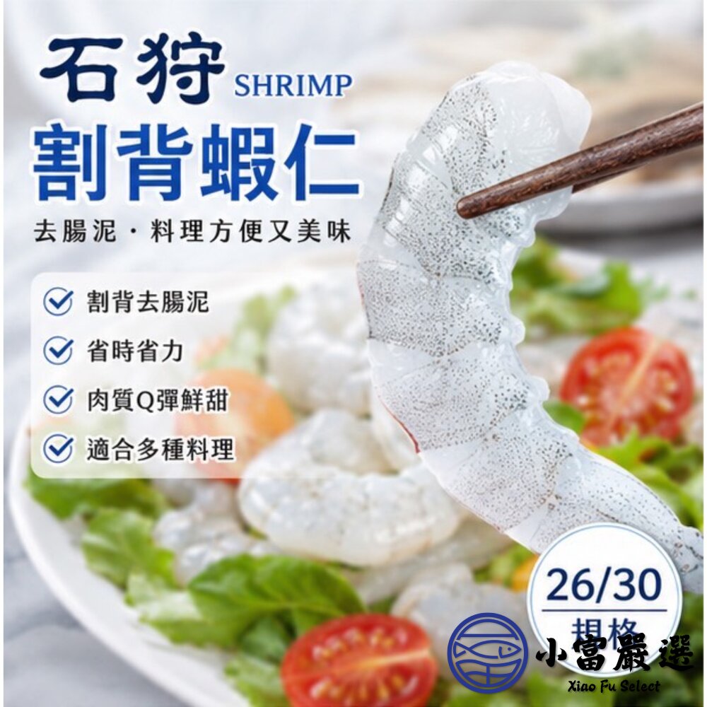30包倍數免運♛鮮凍石狩白蝦仁 冷凍白蝦 白蝦 白蝦仁 (600g/包)-圖片-7