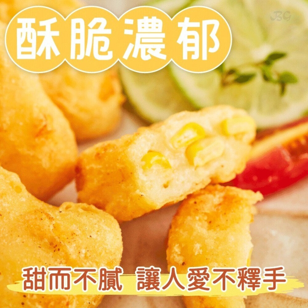 24367847146-0199小富嚴選水餃包子點心類-玉米布丁酥1KG(家庭號.好吃又划算)特價168