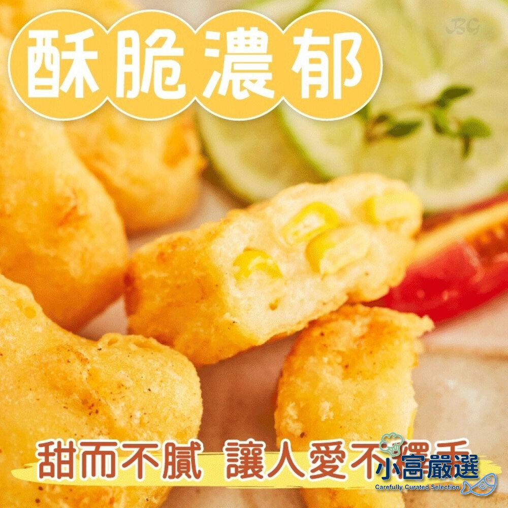 24367847146-水餃包子點心類-玉米布丁酥1KG(家庭號.好吃又划算)