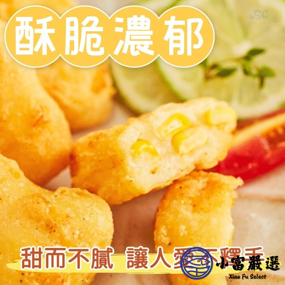 24367847146-水餃包子點心類-玉米布丁酥1KG(家庭號.好吃又划算)