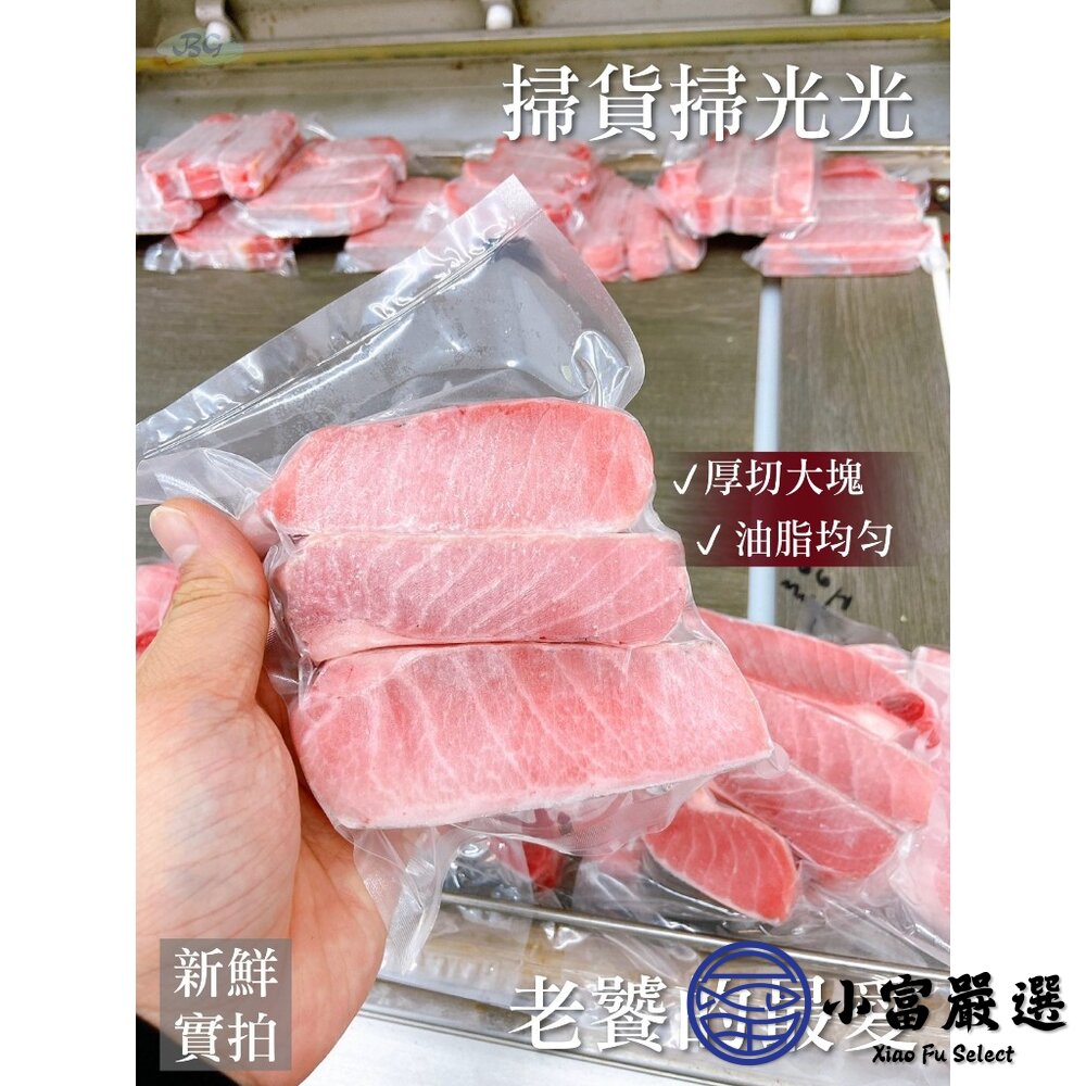 大目鮪魚腹肉 真空包裝鮪魚 (250g/包)-圖片-4