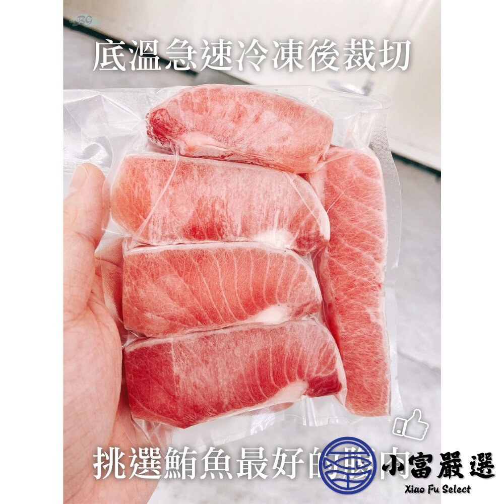 大目鮪魚腹肉 真空包裝鮪魚 (250g/包) 封面照片