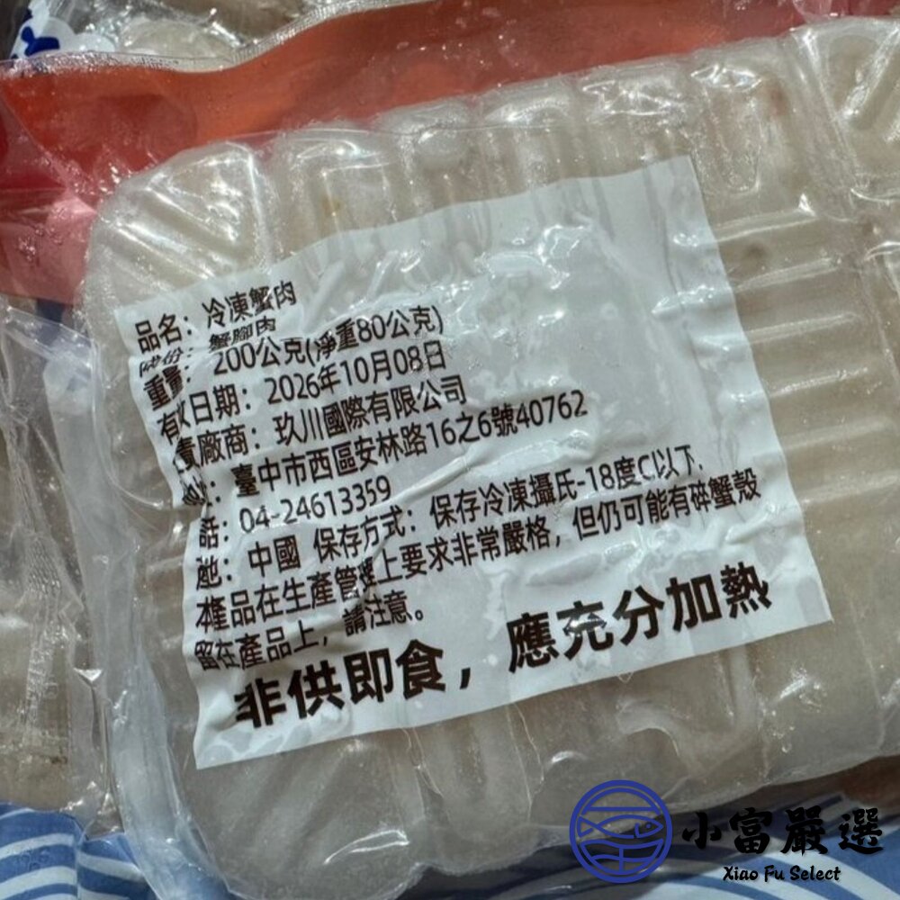 000頂級蟹管肉 中管 冷凍蟹管 螃蟹腳 (210g/淨重90g/包)-圖片-4