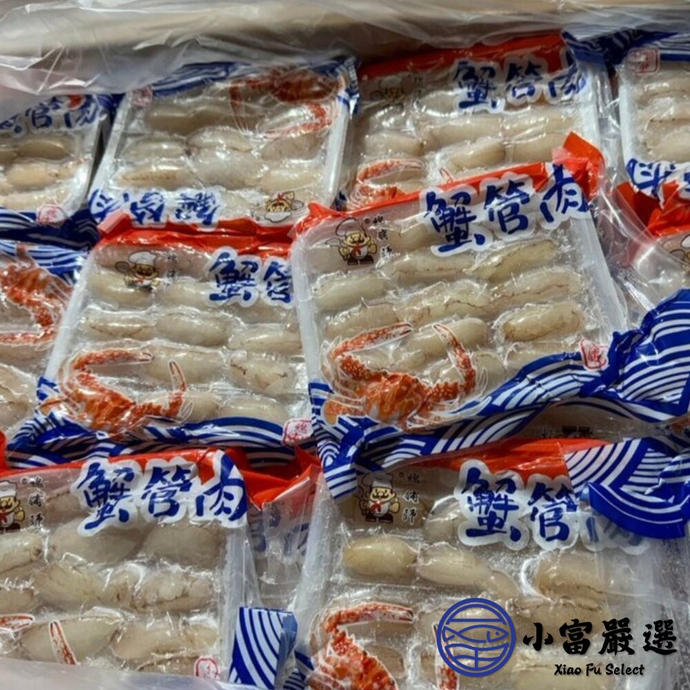 頂級蟹管肉 中管 冷凍蟹管 螃蟹腳 (210g/淨重90g/包)-圖片-5