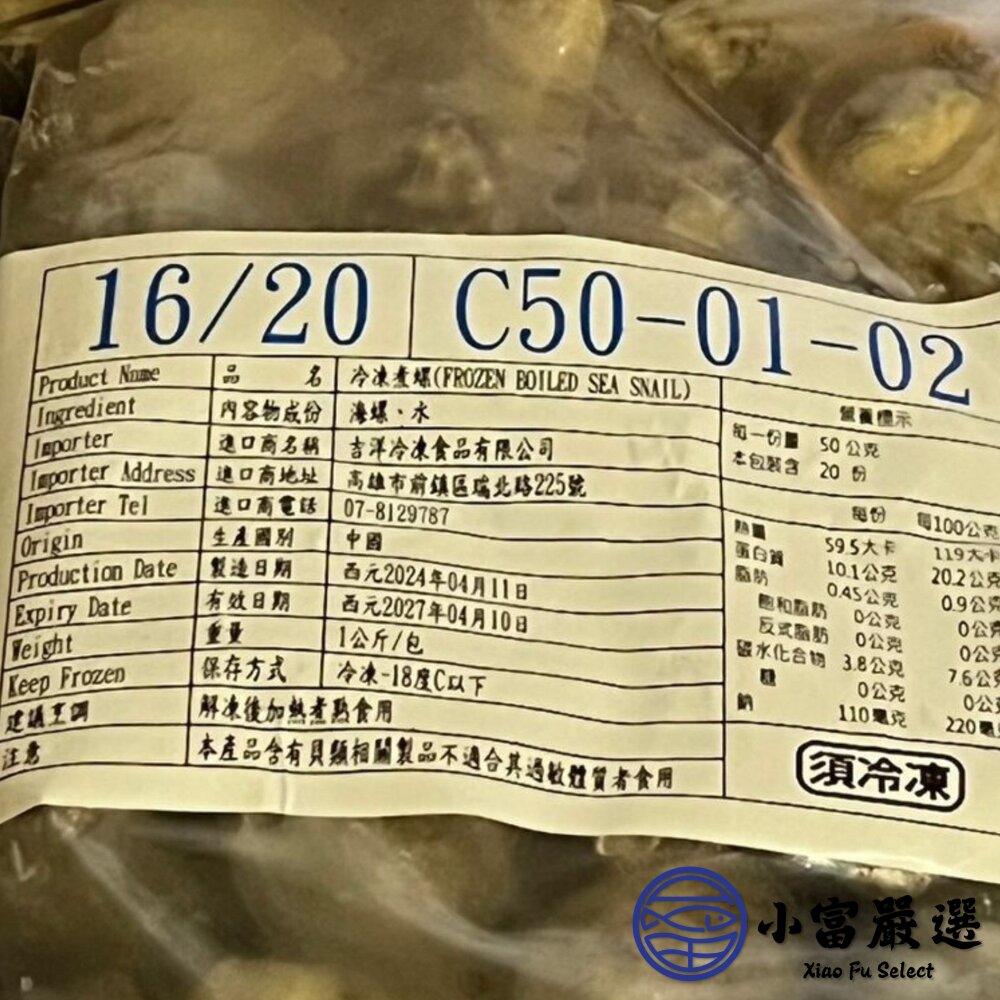 海爾蘭海螺 歐洲海螺 海皇螺 熟凍海螺 巨大海螺 (多種規格)-圖片-4