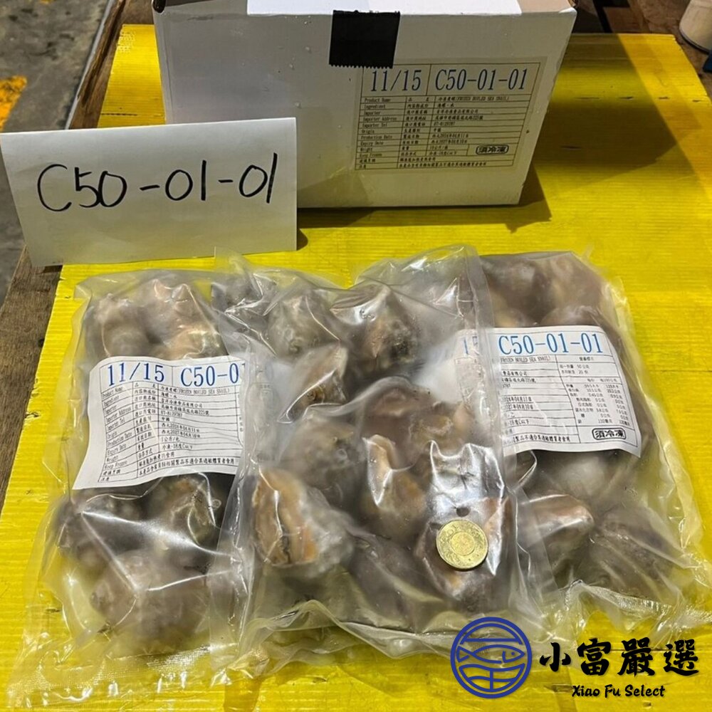海爾蘭海螺 歐洲海螺 海皇螺 熟凍海螺 巨大海螺 (多種規格)-圖片-6