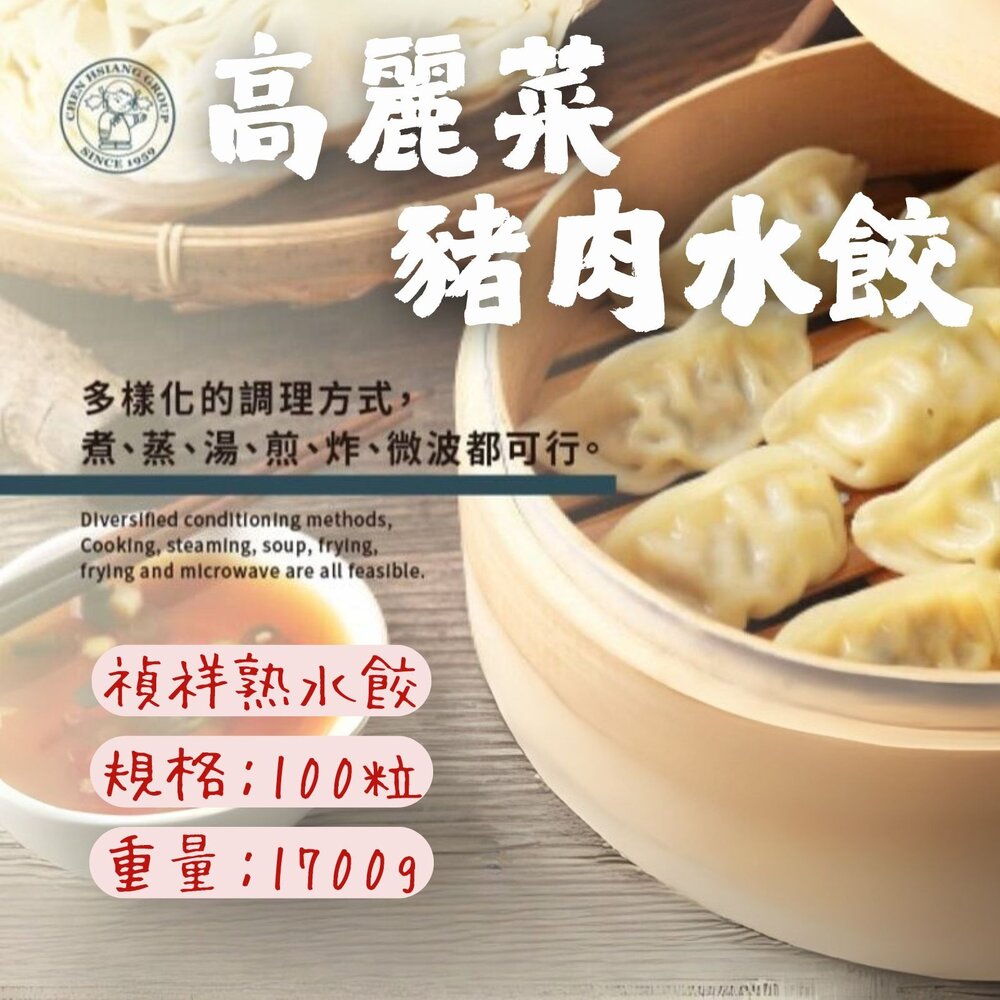 24682266916-禎祥高麗菜熟水餃 高麗菜豬肉熟水餃 (100粒/1700g/包)
