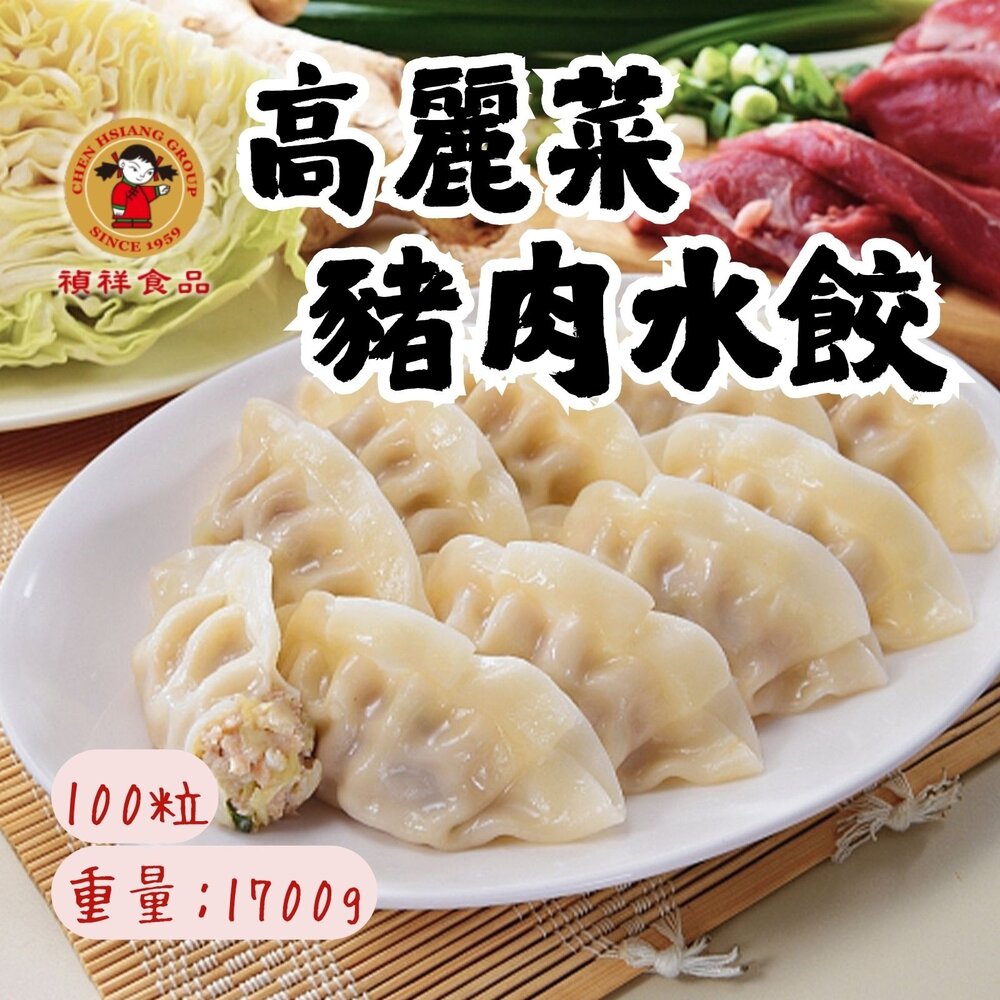24682266916-禎祥高麗菜熟水餃 高麗菜豬肉熟水餃 (100粒/1700g/包)
