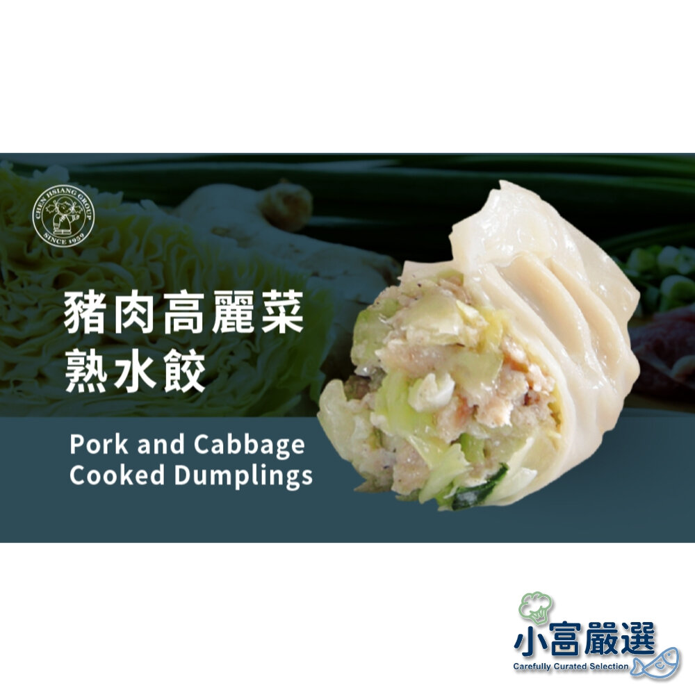 24682266916-麵食米飯餃類-禎祥高麗菜熟水餃顆1700g=100粒-高麗菜水餃(熟食的料理方便)知名連鎖店專用另有韭菜熟水餃