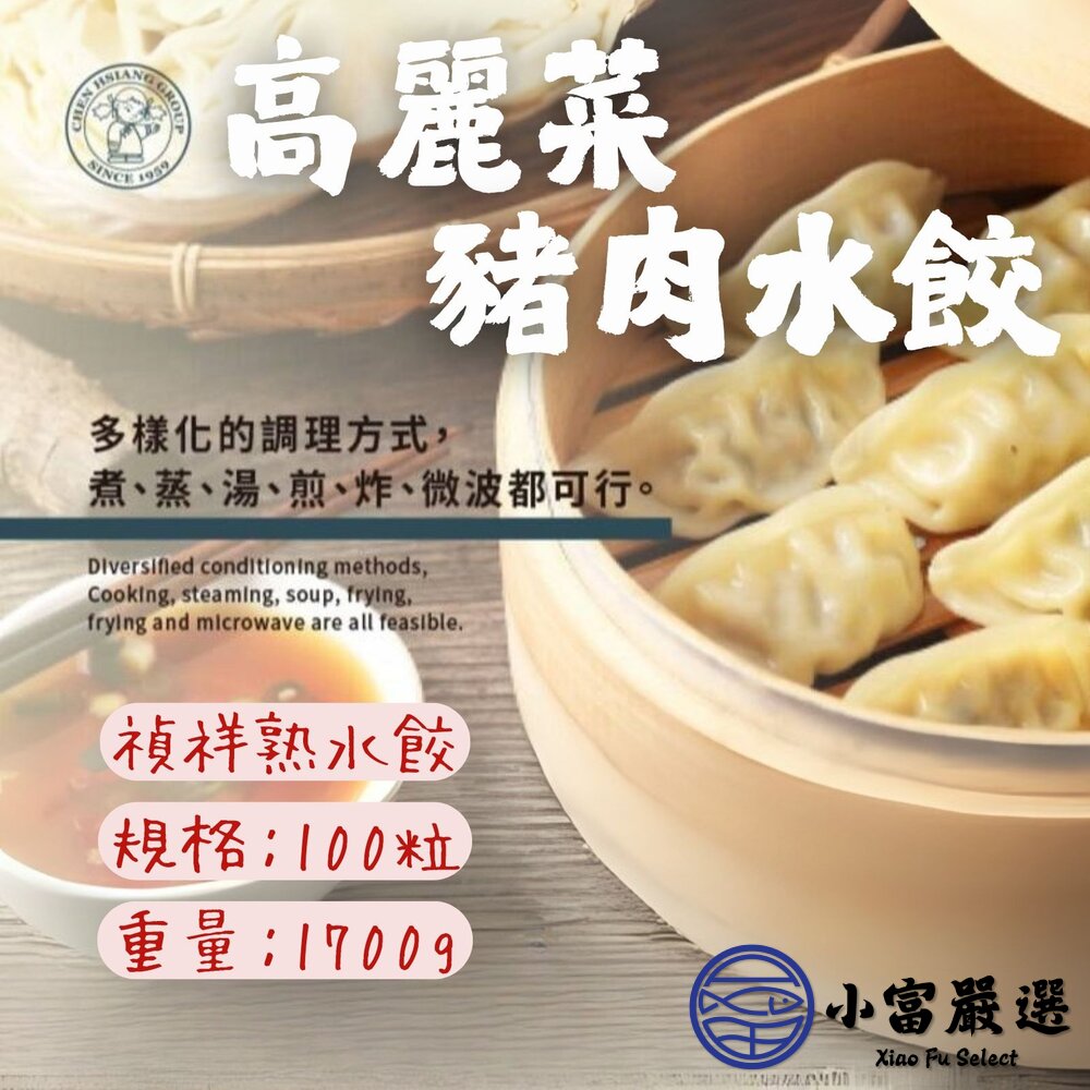 24682266916-禎祥高麗菜熟水餃 100粒 高麗菜豬肉熟水餃 (1700g/包)