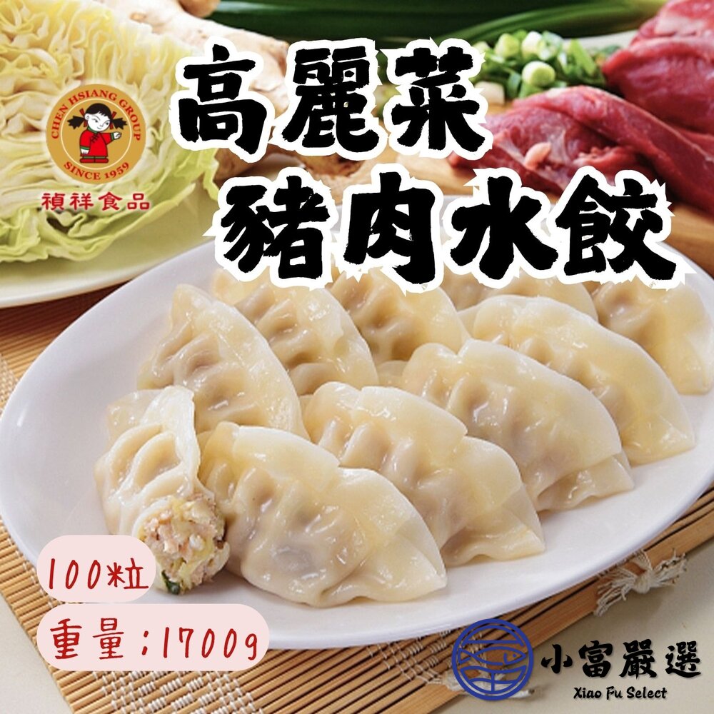 禎祥高麗菜熟水餃高麗菜豬肉熟水餃(100粒/1700g/包)