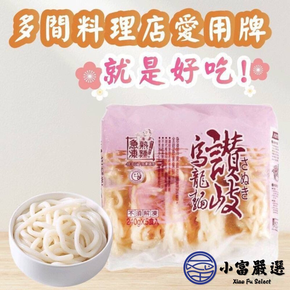 讚岐烏龍麵 日式和風 烏龍麵 日式烏龍麵 麵條 麵 粗麵 (240g/5片裝)-圖片-3