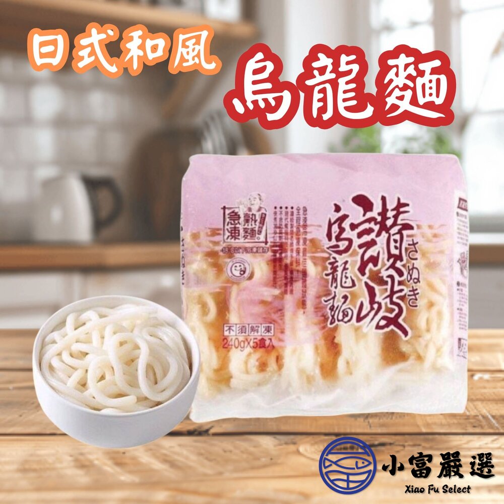 讚岐烏龍麵 日式和風 烏龍麵 日式烏龍麵 麵條 麵 粗麵 (240g/5片裝) 封面照片