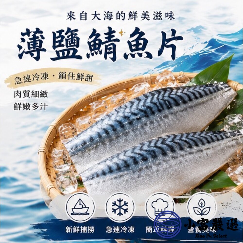 【整件出貨】和榮挪威鯖魚片 (6公斤/150g/170g/200g/240g 多規格可選) 鯖魚片-圖片-1