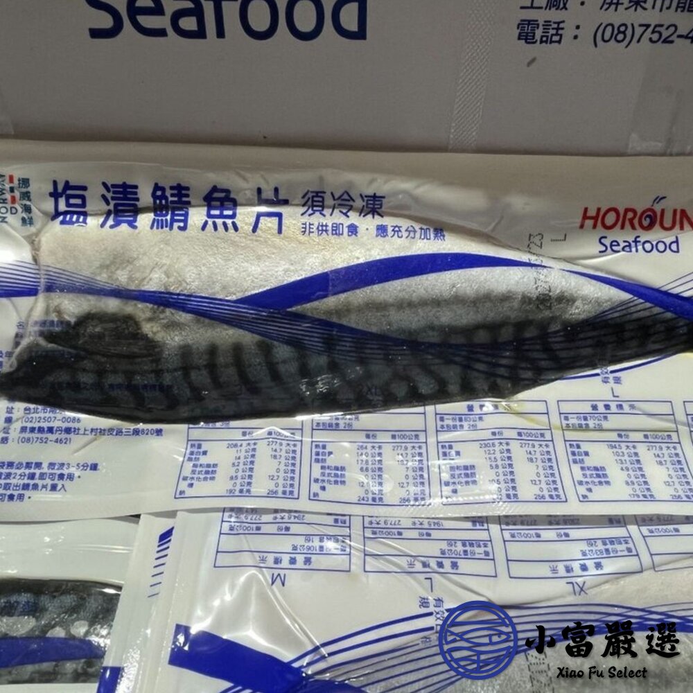 正挪威鯖魚片 品牌禾榮 150g、170g、200g (6公斤/件)-圖片-2