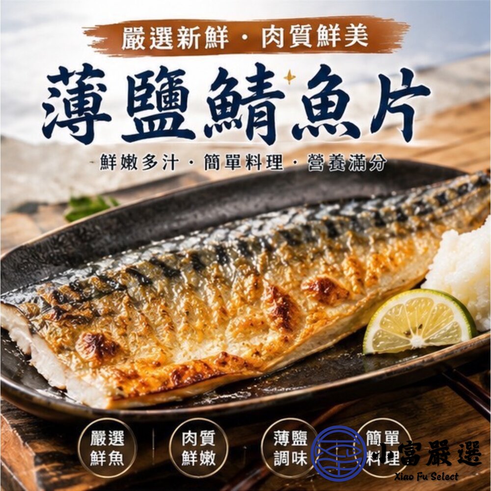 【整件出貨】和榮挪威鯖魚片 (6公斤/150g/170g/200g/240g 多規格可選) 鯖魚片-圖片-2