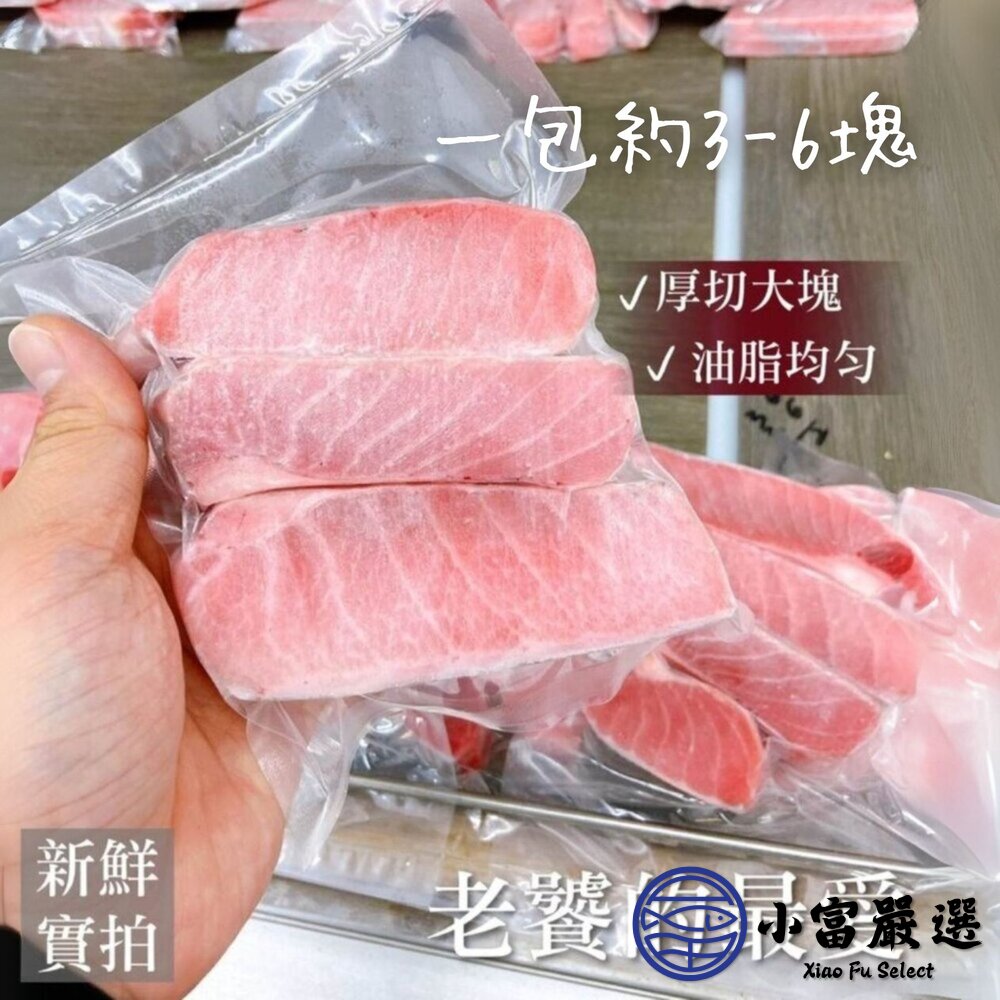 大目鮪魚腹肉條 鮪魚肚子肉 鮪魚腹肉塊 (250g/包)-圖片-3