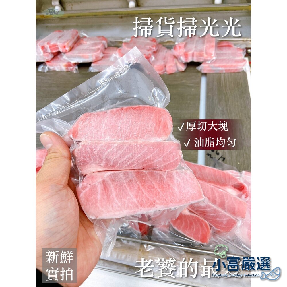 25028122651-0244小富嚴選海鮮其他魚類-大目鮪魚腹肉條250g特價119.舒肥雞胸/去骨雞腿/鴨翅/溏心蛋/水煮蛋/火鍋料