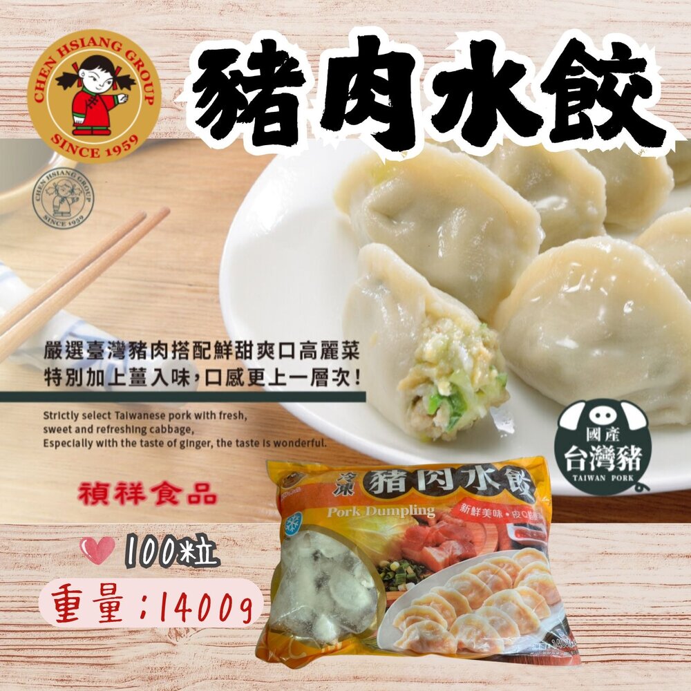 25030297090-大品牌 禎祥豬肉水餃 豬肉水餃 冷凍豬肉水餃 水餃(1400g/約100粒)