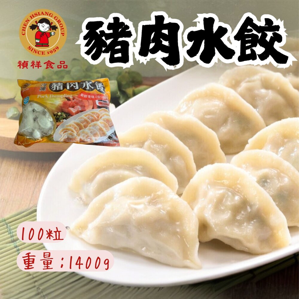 25030297090-禎祥豬肉水餃 鮮嫩水餃 鮮凍水餃 豬肉 餃子 包餡  (1400g/約100粒)