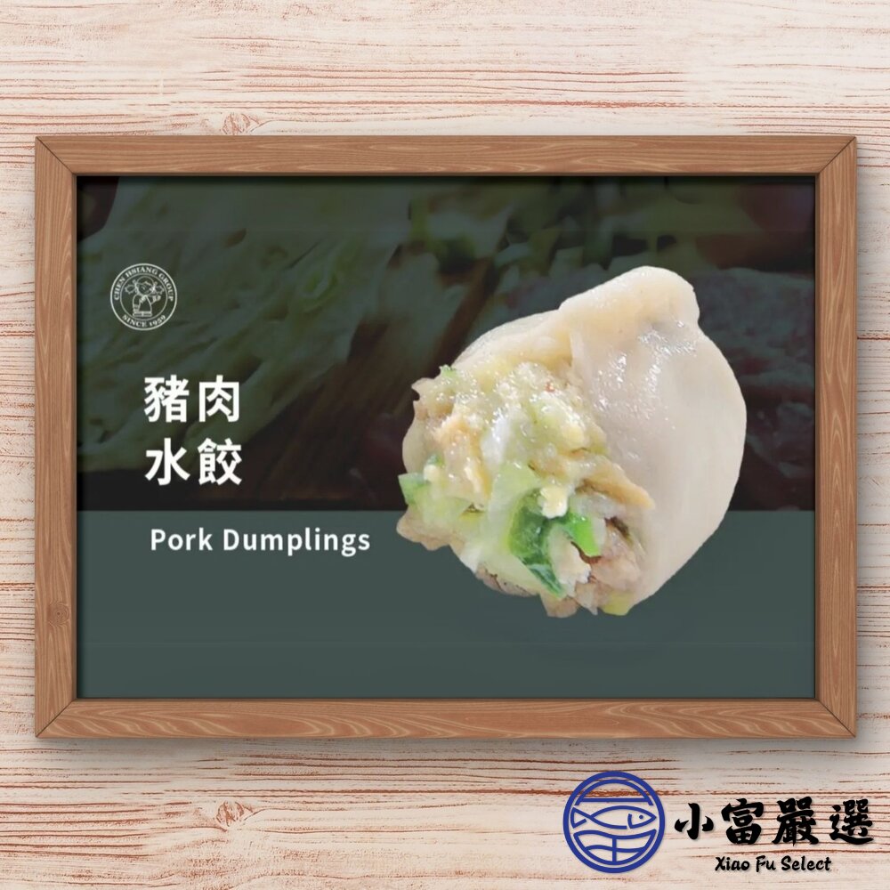 禎祥豬肉水餃 鮮嫩水餃 鮮凍水餃 豬肉 餃子 包餡 (1400g/約100粒)-圖片-3