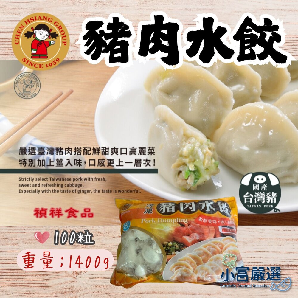 25030297090-水餃包子點心類-禎祥豬肉水餃1400g約100粒