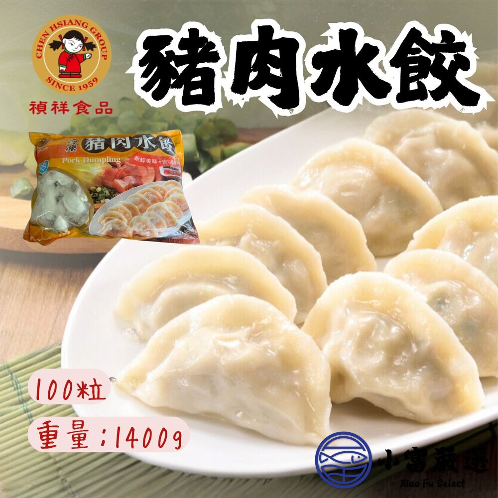 禎祥豬肉水餃 鮮嫩水餃 鮮凍水餃 豬肉 餃子 包餡  (1400g/約100粒) 封面照片