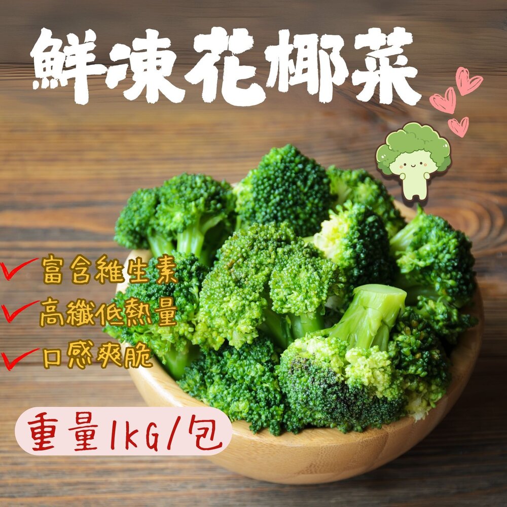 250423123535-熟凍青花椰 花椰菜 西蘭花 綠花椰菜 (1000g/包)