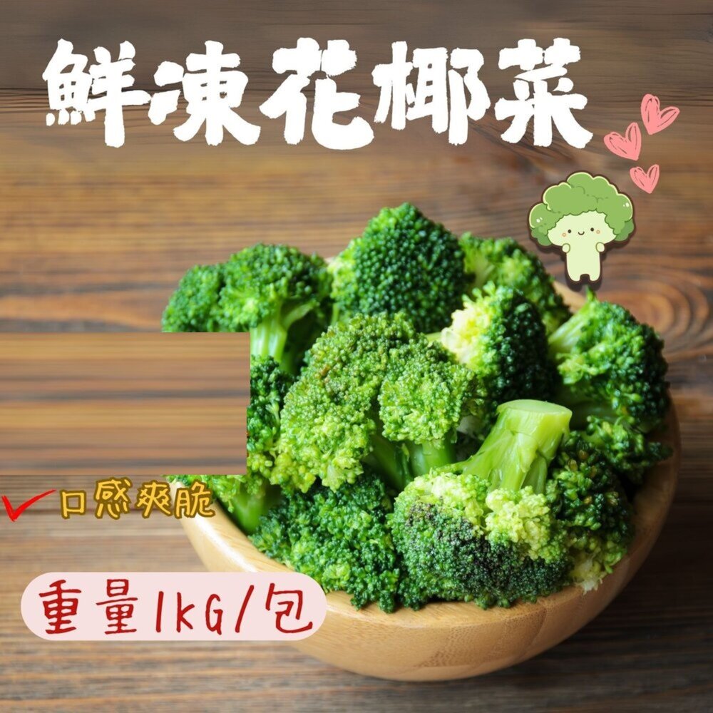 250423123535-熟凍青花椰 花椰菜 西蘭花 綠花椰菜 (1000g/包)