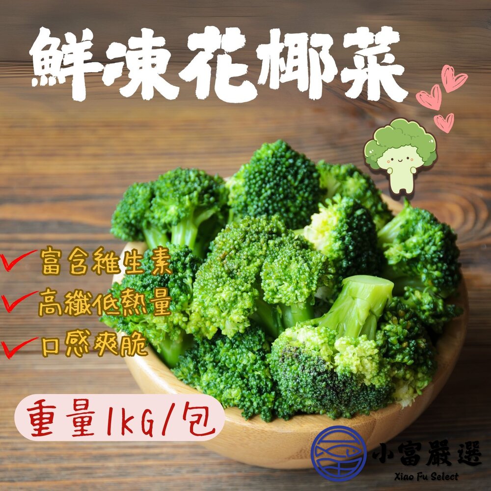 熟凍青花椰花椰菜西蘭花綠花椰菜(1000g/包)