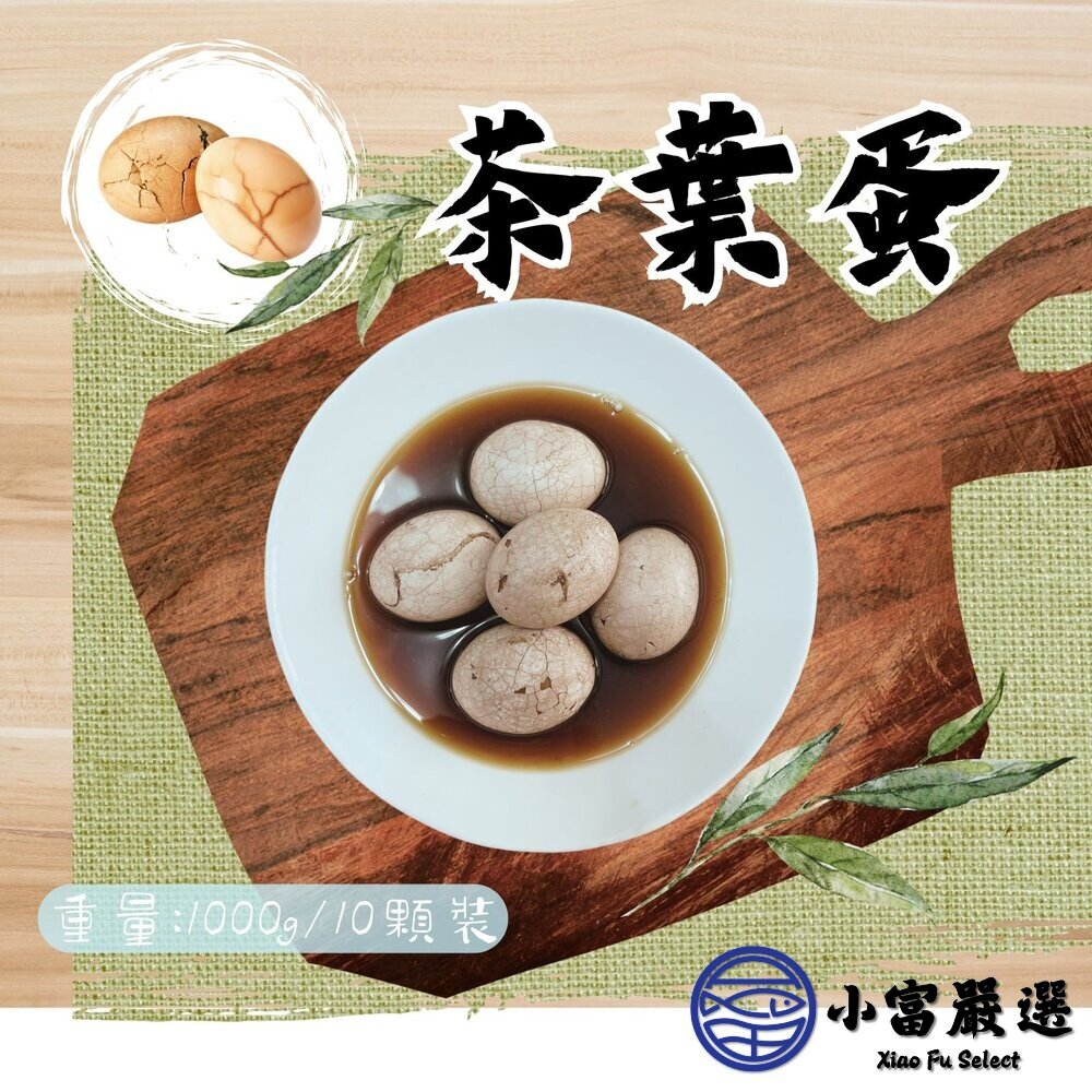 溏心茶葉蛋(1000g/10顆裝)古早味茶葉蛋 封面照片