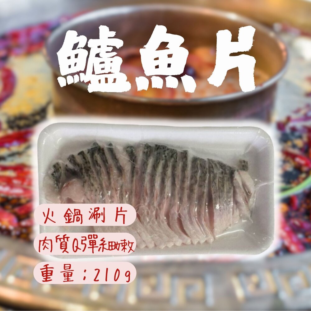 250424144917-金目鱸魚火鍋肉片 金目鱸魚涮片 鱸魚切片 (210g/盒)
