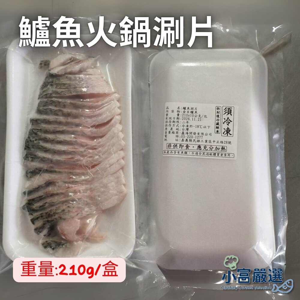 250424144917-金目鱸魚火鍋肉片 金目鱸魚涮片(210g/盒)