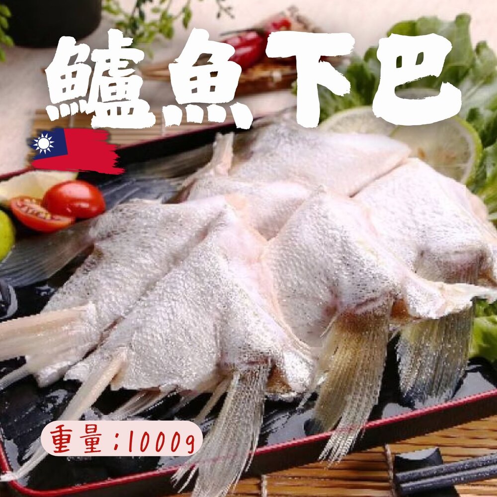 250424155837-金目鱸魚下巴 鱸魚下巴 魚下巴 11-15片(1000g/包)