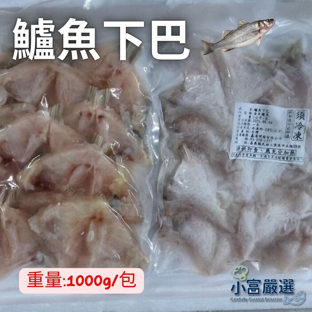 250424155837-金目鱸魚下巴 (1000g.11-15片/包)