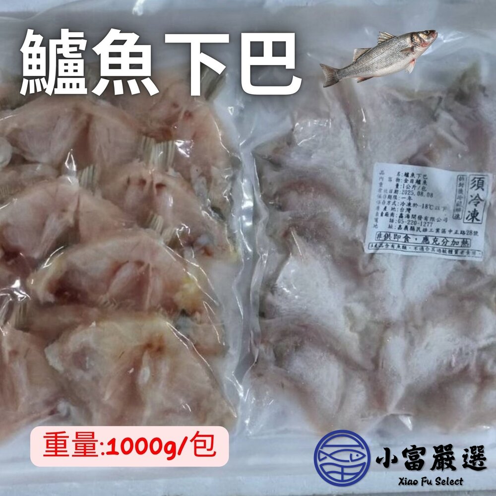 250424155837-金目鱸魚下巴 (1000g.11-15片/包)