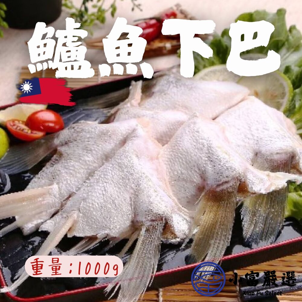金目鱸魚下巴 鱸魚下巴 魚下巴 11-15片(1000g/包) 封面照片