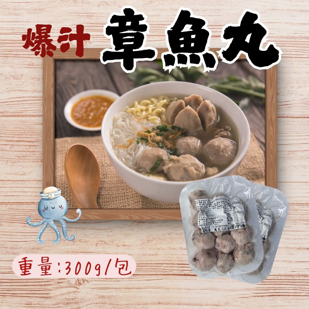 250424184643-章魚丸 墨魚丸 章魚丸子 火鍋料 章魚貢丸 ( 300g/包)
