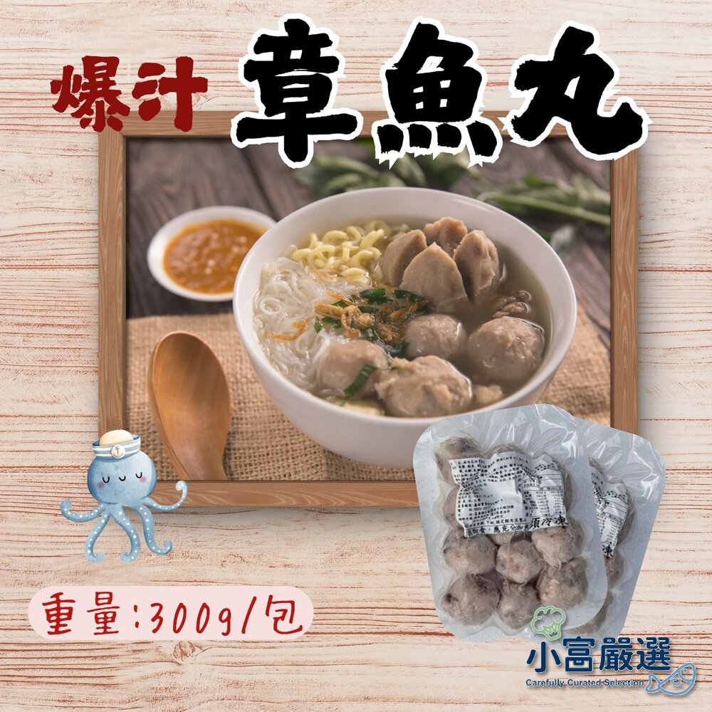 250424184643-章魚丸 墨魚丸( 300g/包)
