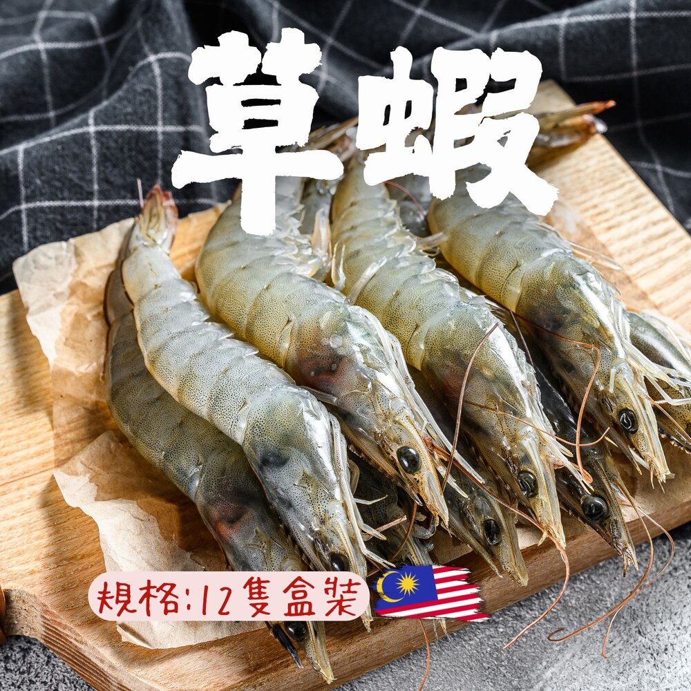 250506104359-活凍大草蝦 草蝦盒裝 草蝦12隻 草蝦 鮮凍 蝦子 蝦(250g/盒)
