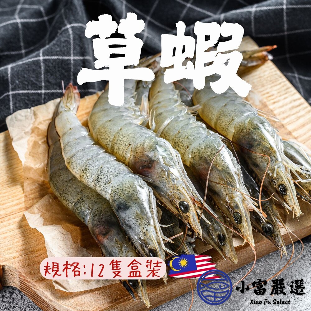 活凍大草蝦草蝦盒裝草蝦12隻草蝦鮮凍蝦子蝦(250g/盒)