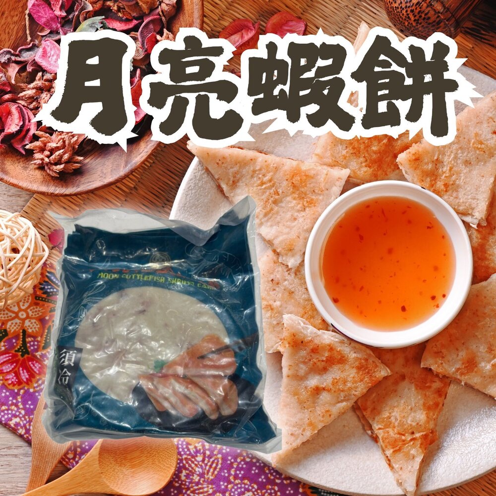250506204138-月亮花枝蝦餅 正宗泰式 花枝蝦餅 月亮蝦餅 真空包裝 (200g/片)