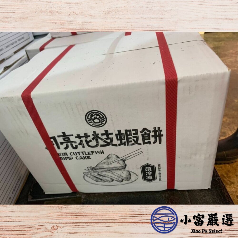 月亮花枝蝦餅 正宗泰式 花枝蝦餅 月亮蝦餅 真空包裝 (200g/片)-圖片-2