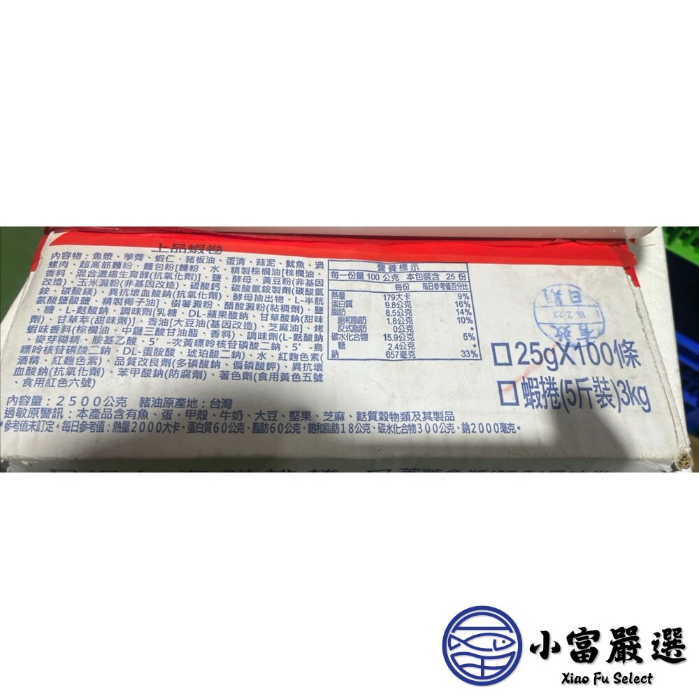 000上品蝦卷 全台便當店愛用蝦排 酥炸蝦捲 (2500g/箱) 最後一箱 出清了 下殺498-圖片-2
