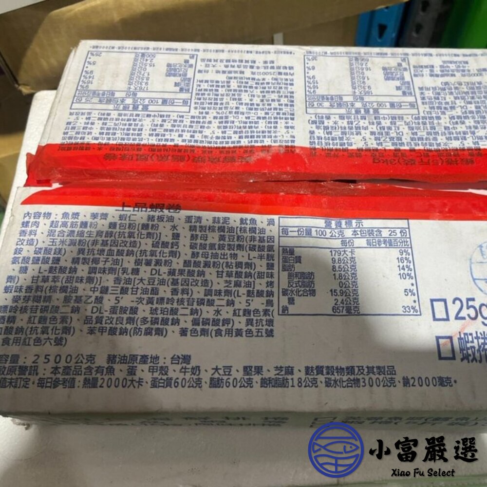 000上品蝦卷 全台便當店愛用蝦排 酥炸蝦捲 (2500g/箱) 最後一箱 出清了 下殺498-圖片-3