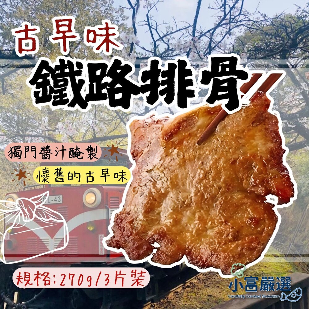 250520013750-古早味排骨 鐵路排骨 滷排骨 (270g/3片裝)