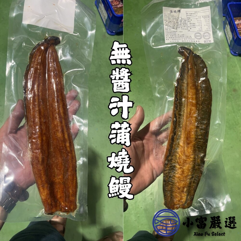 經典蒲燒鰻 無醬汁蒲燒鰻 燒鰻 真空包裝 (160g/包)-圖片-6