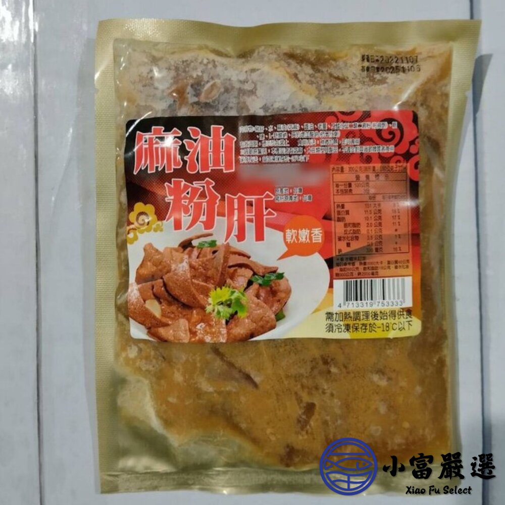 台灣 經典粉肝 麻油粉肝 豬肝片 豬肝 (300g/包)-圖片-4